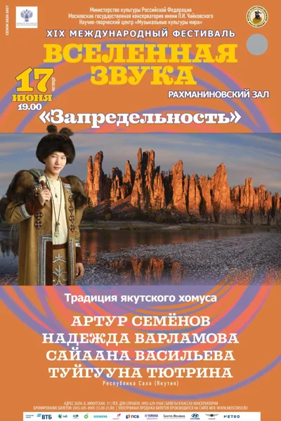 «Запредельность». Традиция якутского хомуса